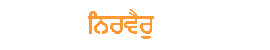 Mool Mantra for Sikh